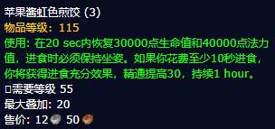 《魔兽世界》苹果酱虹色煎饺怎么获得