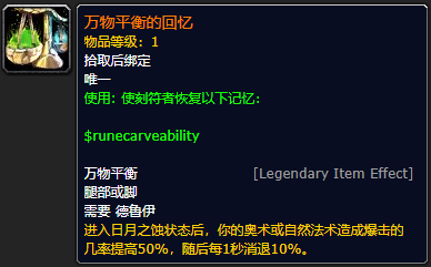 《魔兽世界》万物平衡的回忆怎么获得