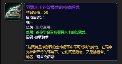 《魔兽世界》开裂的凋触之卵介绍