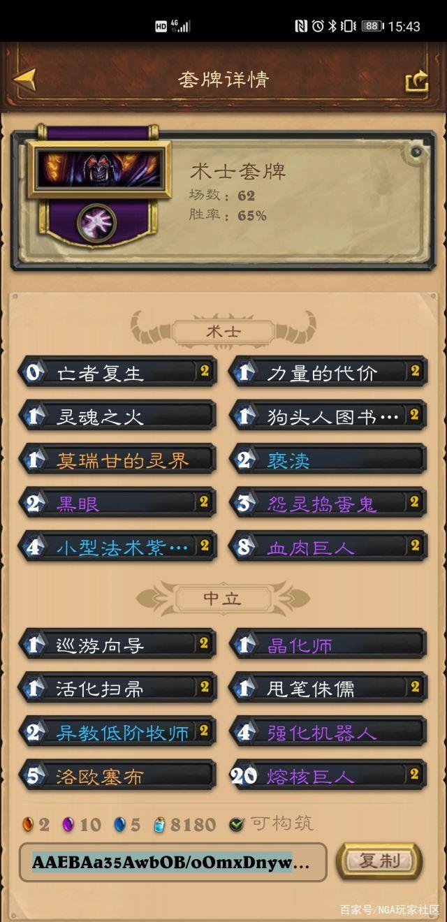 炉石传说2021术士狂野卡组玩法