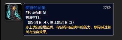《魔兽世界》使徒的足垫有什么用