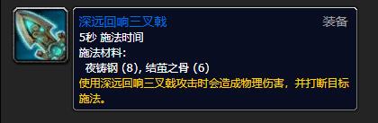 《魔兽世界》深远回响三叉戟有什么用