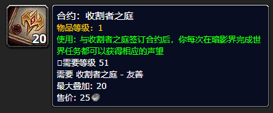 《魔兽世界》收割者之庭有什么用