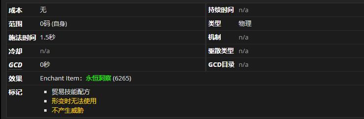 《魔兽世界》永恒洞察怎么获得