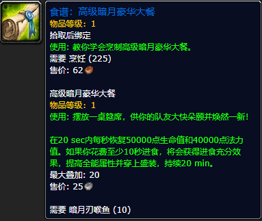 《魔兽世界》高级暗月豪华大餐怎么获得
