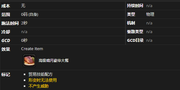 《魔兽世界》高级暗月豪华大餐怎么获得