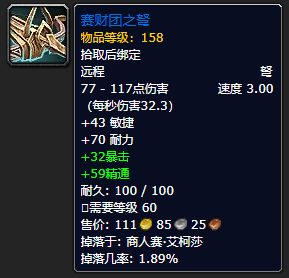 《魔兽世界》赛财团之弩怎么获得