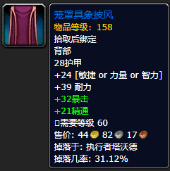 《魔兽世界》笼罩具象披风怎么获得