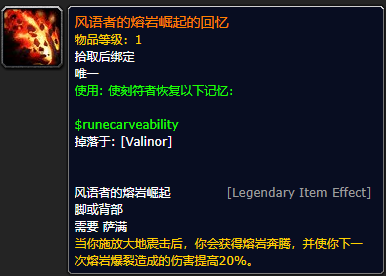 《魔兽世界》风语者的熔岩崛起的回忆怎么获得