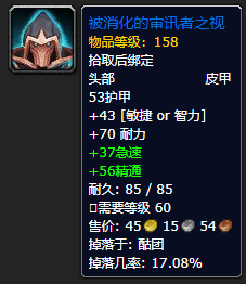 《魔兽世界》被消化的审讯者之视怎么获得