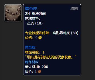 《魔兽世界》厚茧皮怎么获得