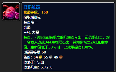 《魔兽世界》凝恨脏器怎么获得