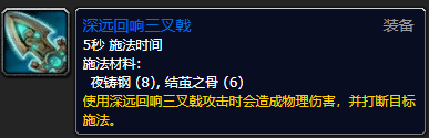 《魔兽世界》深远回响三叉戟怎么获得