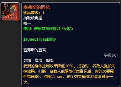 《魔兽世界》塞弗斯的回忆怎么获得