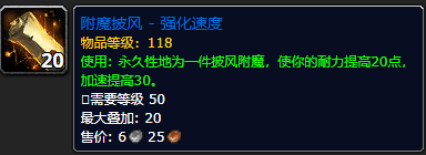 《魔兽世界》强化速度有什么用