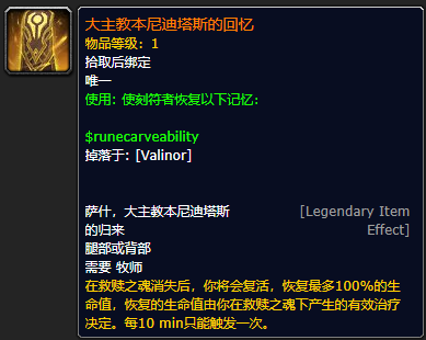 《魔兽世界》大主教本尼迪塔斯的回忆怎么获得