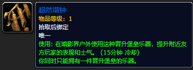 《魔兽世界》超然谐钟有什么用