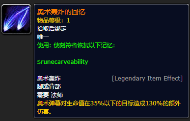 《魔兽世界》奥术轰炸的回忆怎么获得