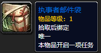 《魔兽世界》执事者邮件袋怎么获得