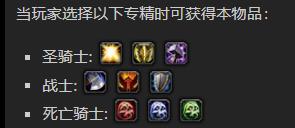 《魔兽世界》行军统领胸甲怎么获得