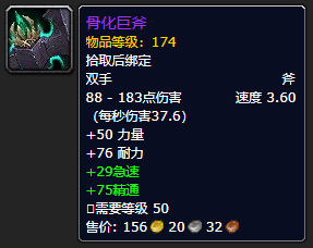 《魔兽世界》骨化巨斧怎么获得