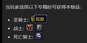 《魔兽世界》强化的憎恶之钩怎么获得