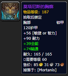 《魔兽世界》莫塔尼斯的胸廓怎么获得