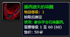 《魔兽世界》露西遗失的项圈有什么用