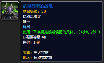 《魔兽世界》凯克苏斯的战吼有什么用