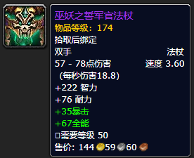 《魔兽世界》巫妖之誓军官法杖怎么获得