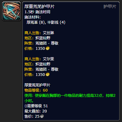 《魔兽世界》厚重的荒芜甲片哪里学