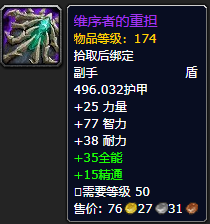 《魔兽世界》维序者的重担怎么获得