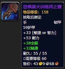 《魔兽世界》恐惧猎犬训练师之握怎么获得