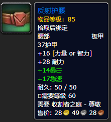 《魔兽世界》反射护腰怎么获得