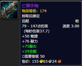 《魔兽世界》亡眼手炮怎么获得