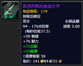 《魔兽世界》凯克苏斯的放血长矛怎么获得