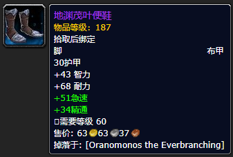 《魔兽世界》地渊茂叶便鞋怎么获得