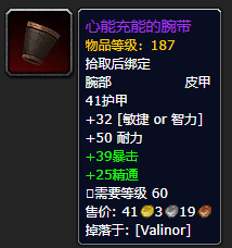 《魔兽世界》心能充能的腕带怎么获得