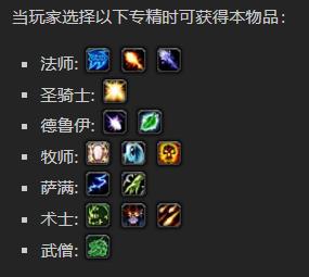 《魔兽世界》冷冽唤魔师的法器怎么获得