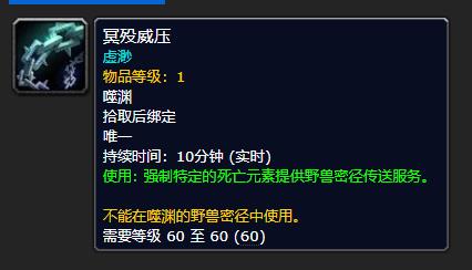 《魔兽世界》冥殁威压有什么用