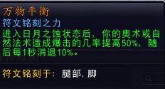 魔兽世界9.0平衡德核心橙推荐