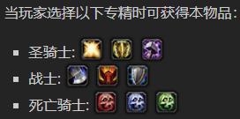 《魔兽世界》忏悔腕夹怎么获得