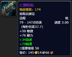 《魔兽世界》亡眼短枪怎么获得