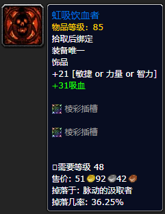 《魔兽世界》虹吸饮血者怎么获得