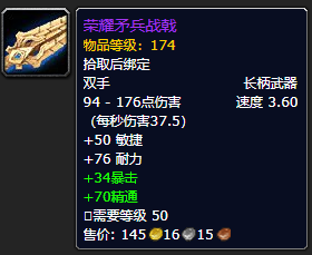 《魔兽世界》荣耀矛兵战戟怎么获得