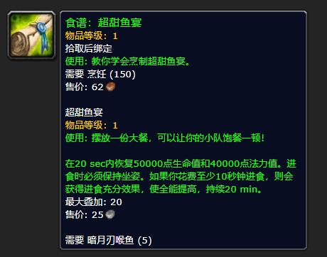 《魔兽世界》超甜鱼宴怎么获得