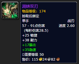 《魔兽世界》凋铸双刃怎么获得