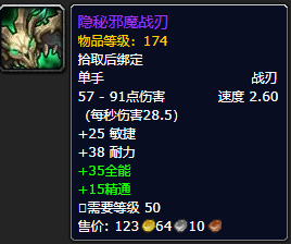 《魔兽世界》隐秘邪魔战刃怎么获得