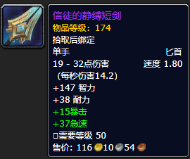 《魔兽世界》信徒的静缚短剑怎么获得