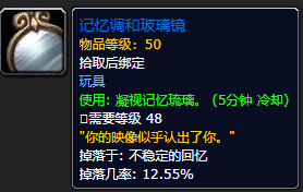 《魔兽世界》记忆调和玻璃镜哪里刷